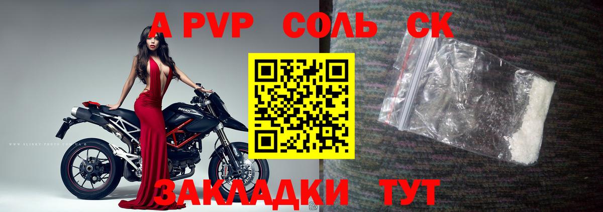 Альфа ПВП кристаллы Магадан
