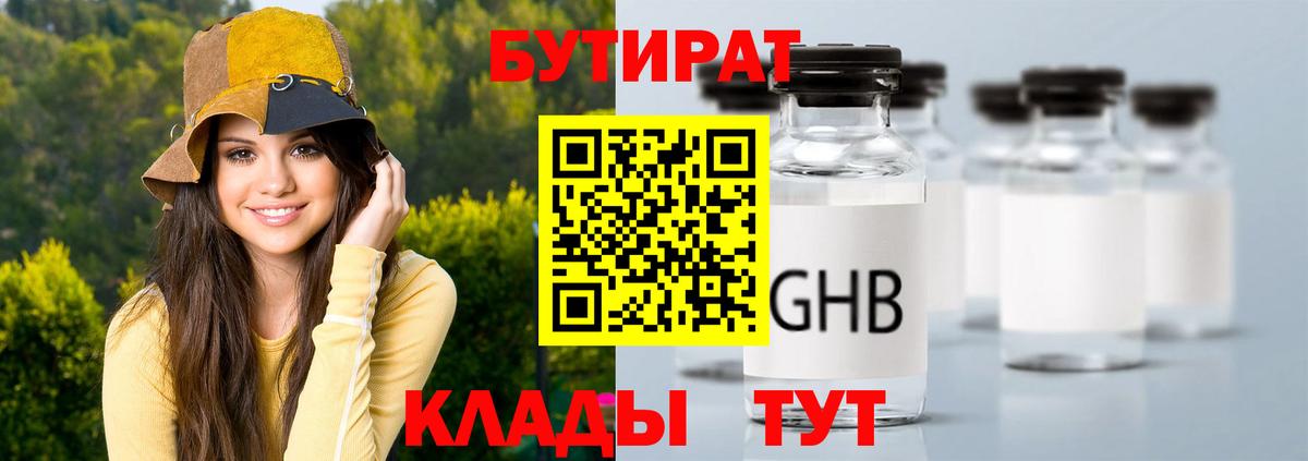 Магадан  Бутират 1.4BDO  Вход с VPN 