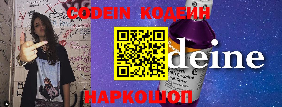Codein Purple Drank  Вход с VPN  Магадан  Codein Purple Drank 