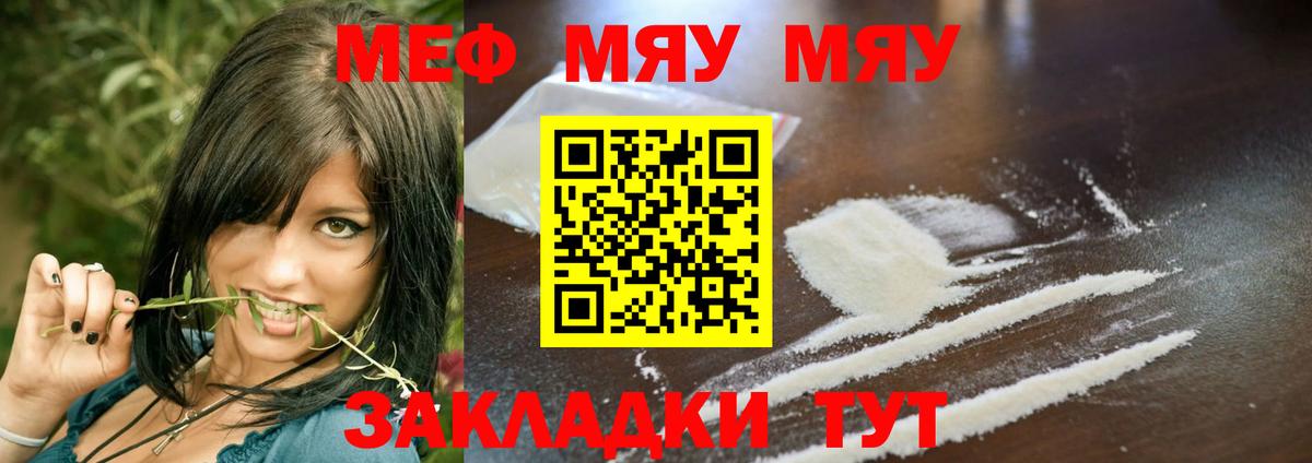 Меф мяу мяу кристаллы Магадан