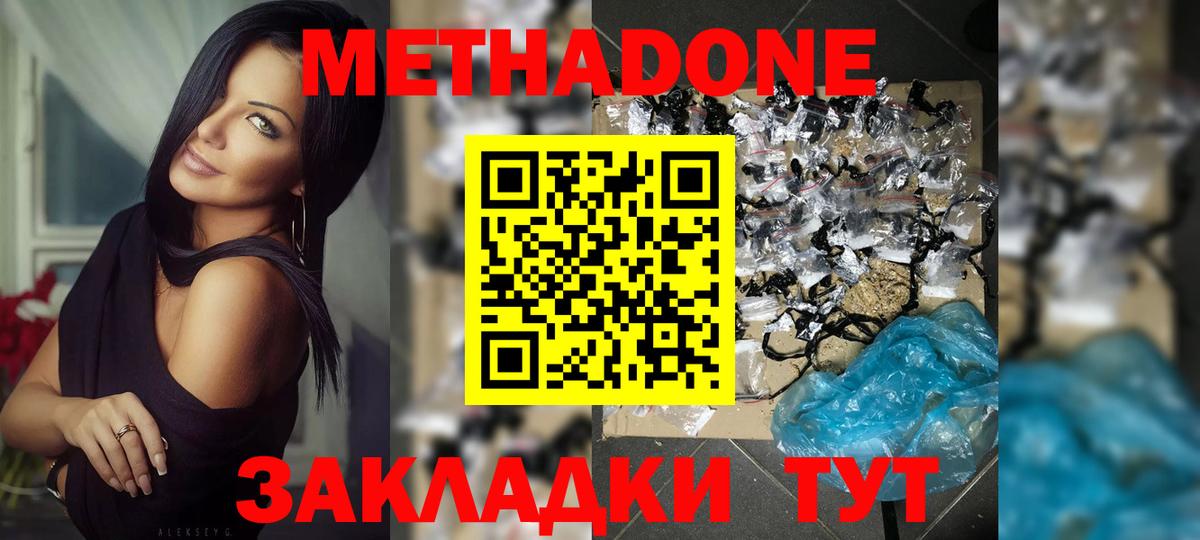 Магадан  Метадон methadone  МЕТАДОН methadone  Вход с VPN 